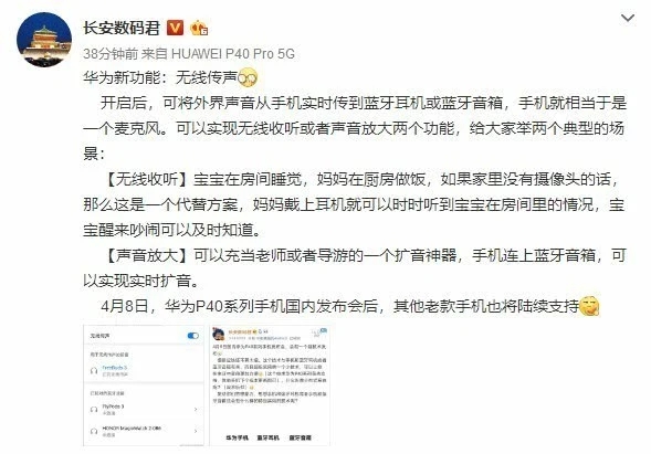 P40首發(fā)！華為手機再添新功能：手機可當麥克風使用