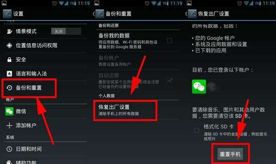 手機恢復(fù)出廠設(shè)置