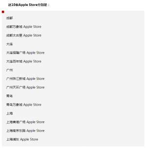 蘋果宣布：中國(guó)地區(qū)又有10家Apple Store恢復(fù)營(yíng)業(yè)