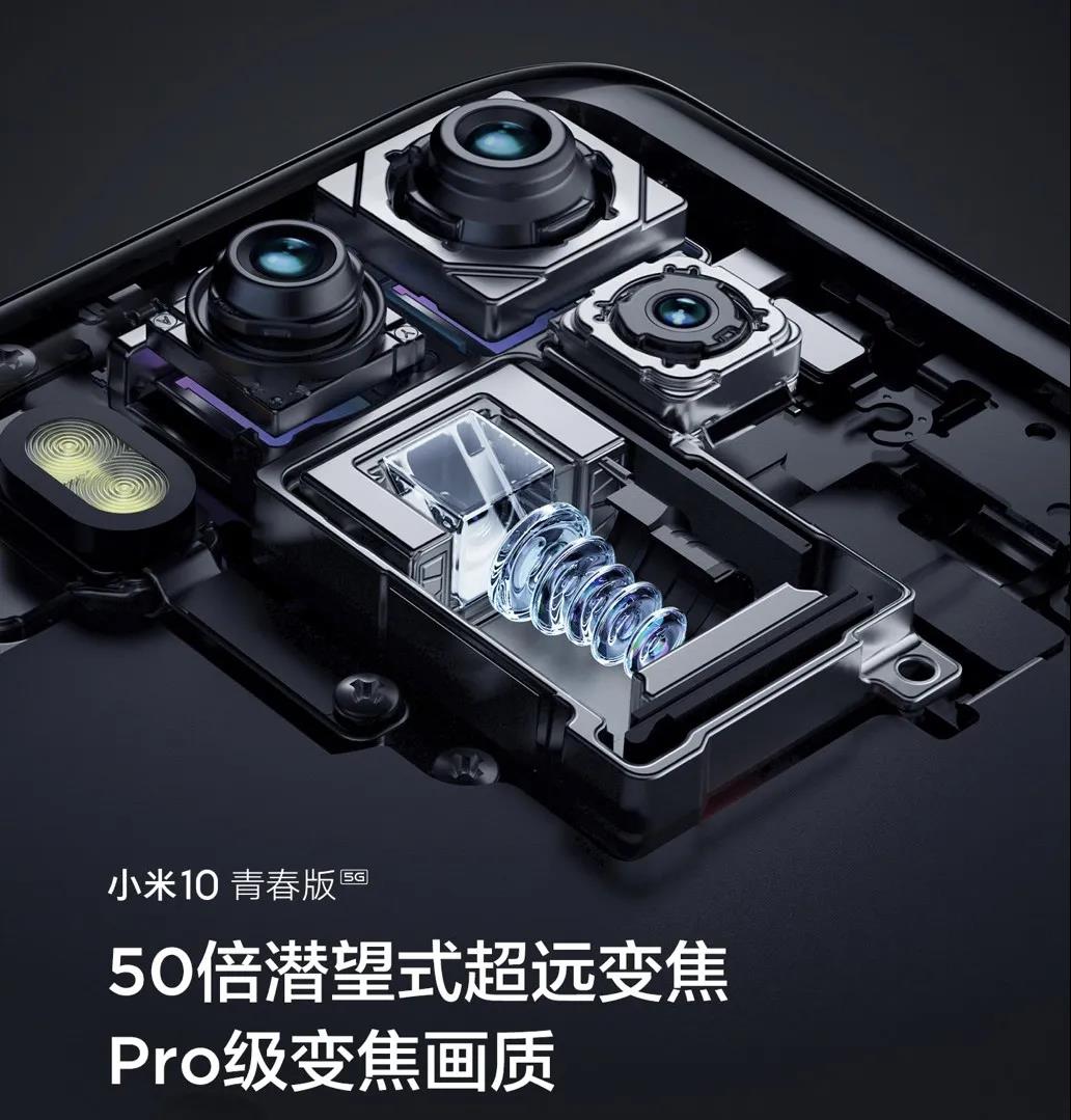 小米10青春版即將發布，1999元交個朋友？