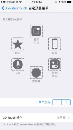 蘋(píng)果手機(jī)的assistivetouch鍵