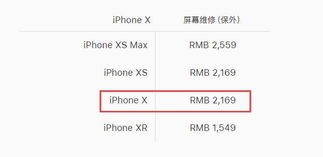 iphone X換屏幕多少錢，蘋果官網(wǎng)zui新報價
