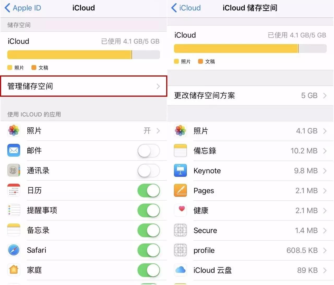 找到【iCloud】并打開。