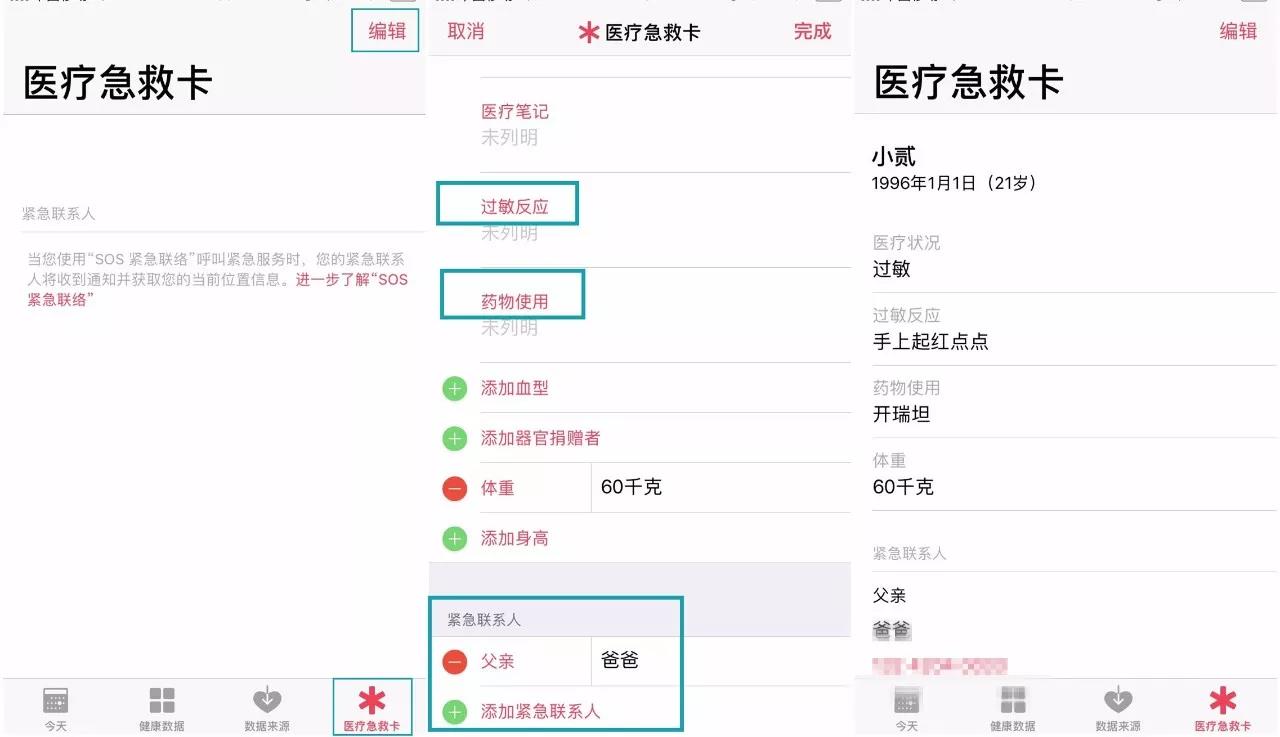 iPhone緊急聯絡功能你會用嗎？關鍵時刻可保命