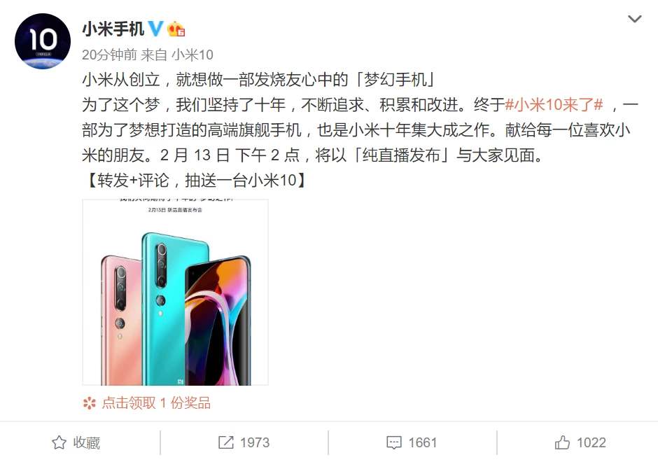 小米10外觀公布 雷軍：為小米10年集大成之作