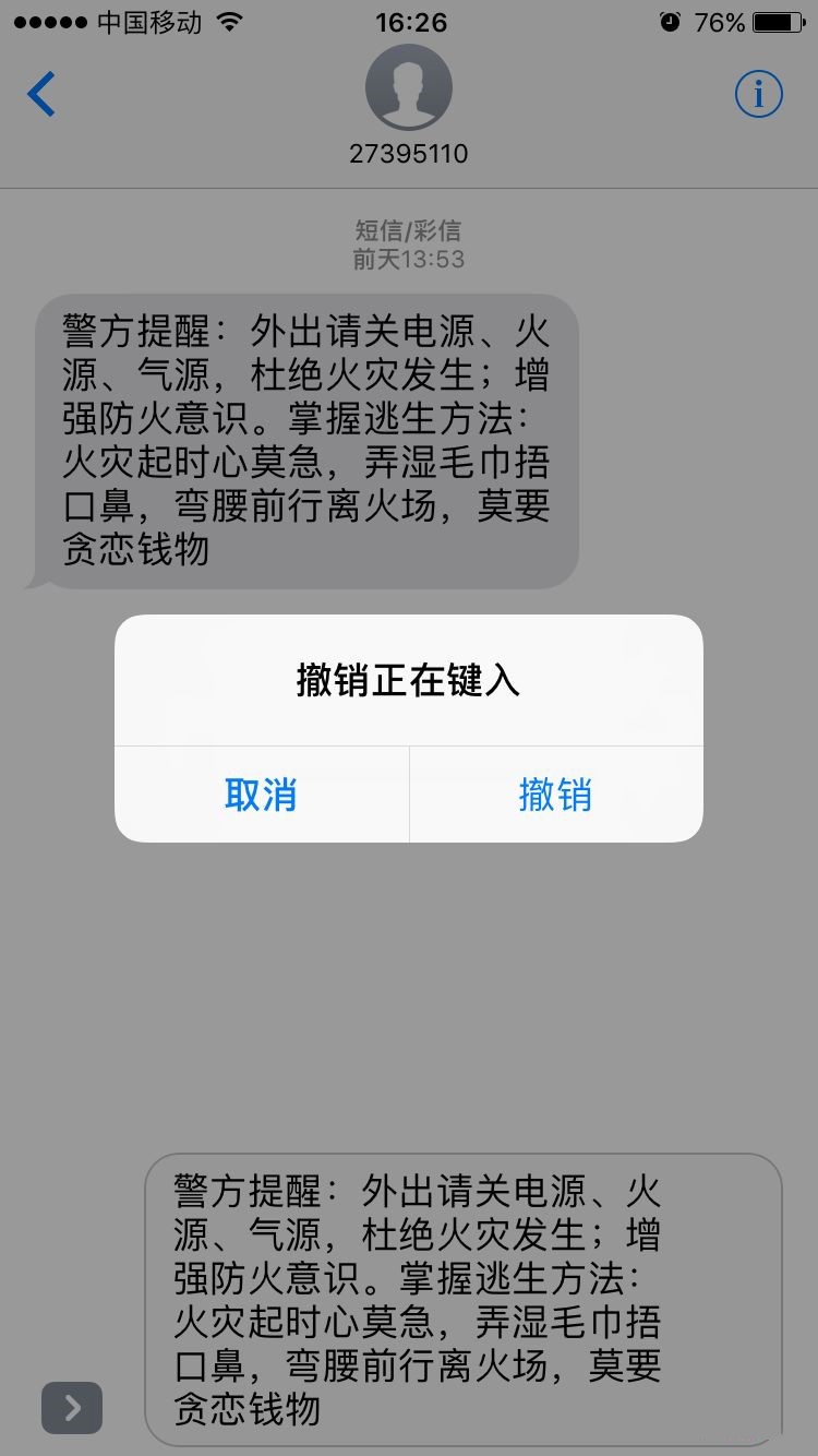 iPhone技巧撤銷和重新鍵入
