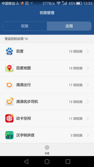 手機應(yīng)用權(quán)限管理