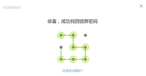 手機忘記解鎖密碼怎么辦