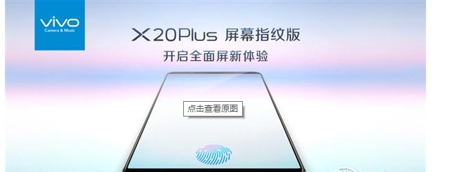 X20Plus，屏下指紋識別