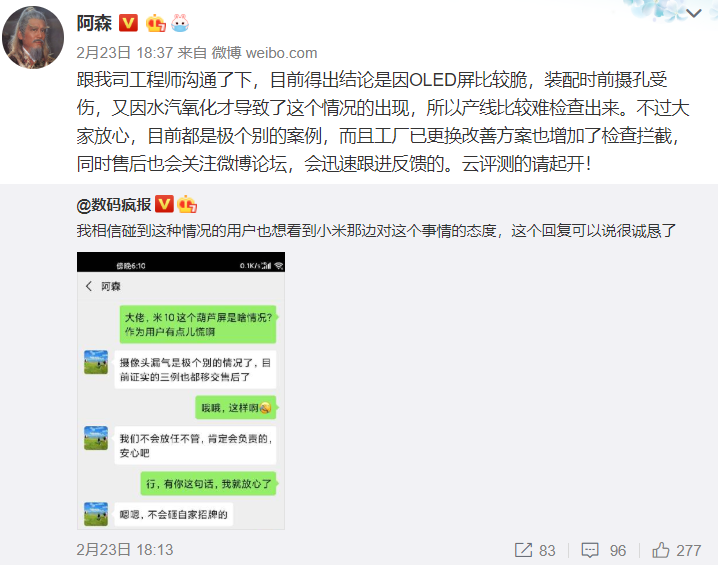 葫蘆屏事件：小米官方發(fā)布聲明“葫蘆屏”為個例，可免費退換