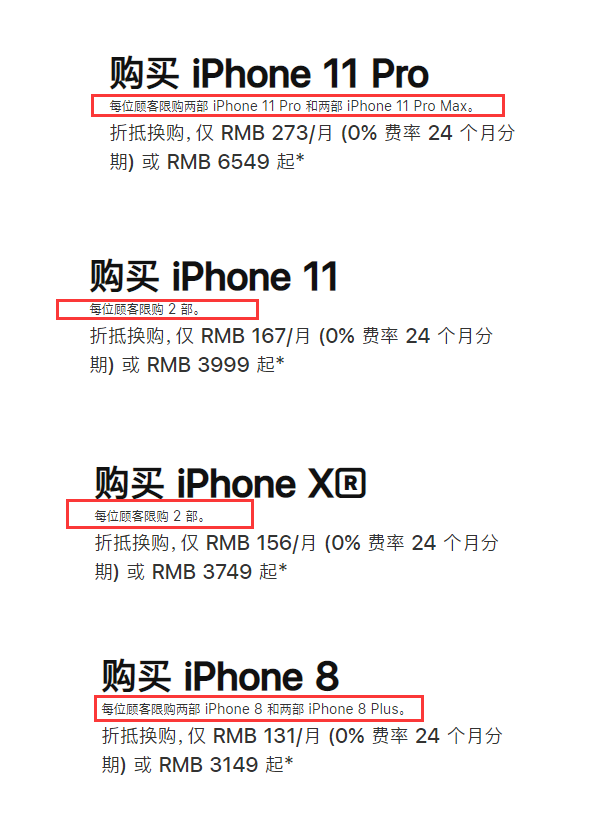 蘋果中國官網開啟限購!iPhone系列每人zui多買兩部