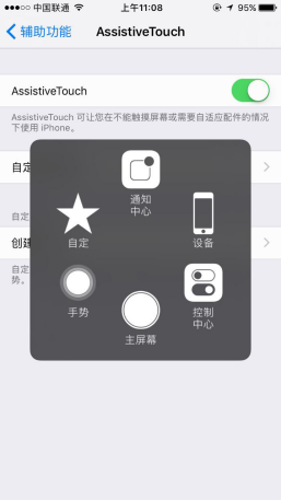 蘋(píng)果桌面的assistivetouch功能