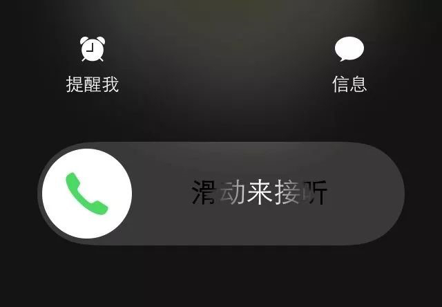 iPhone技巧來(lái)電拒絕
