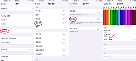 蘋果手機暖屏設(shè)置方法
