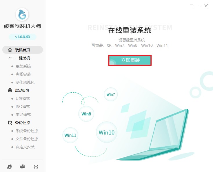 臺式機怎么重裝win7,臺式電腦重裝系統win7的詳細教程